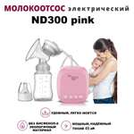 Молокоотсос NDCG электрический двухфазный Standard ND300 Pink