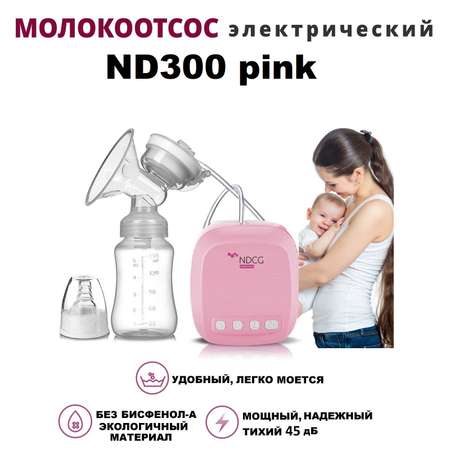 Молокоотсос NDCG электрический двухфазный Standard ND300 Pink