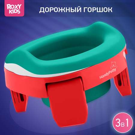 Горшок дорожный ROXY-KIDS складной с многоразовой вкладкой Handy Potty 3 в 1 цвет коралловый зеленый перламутр