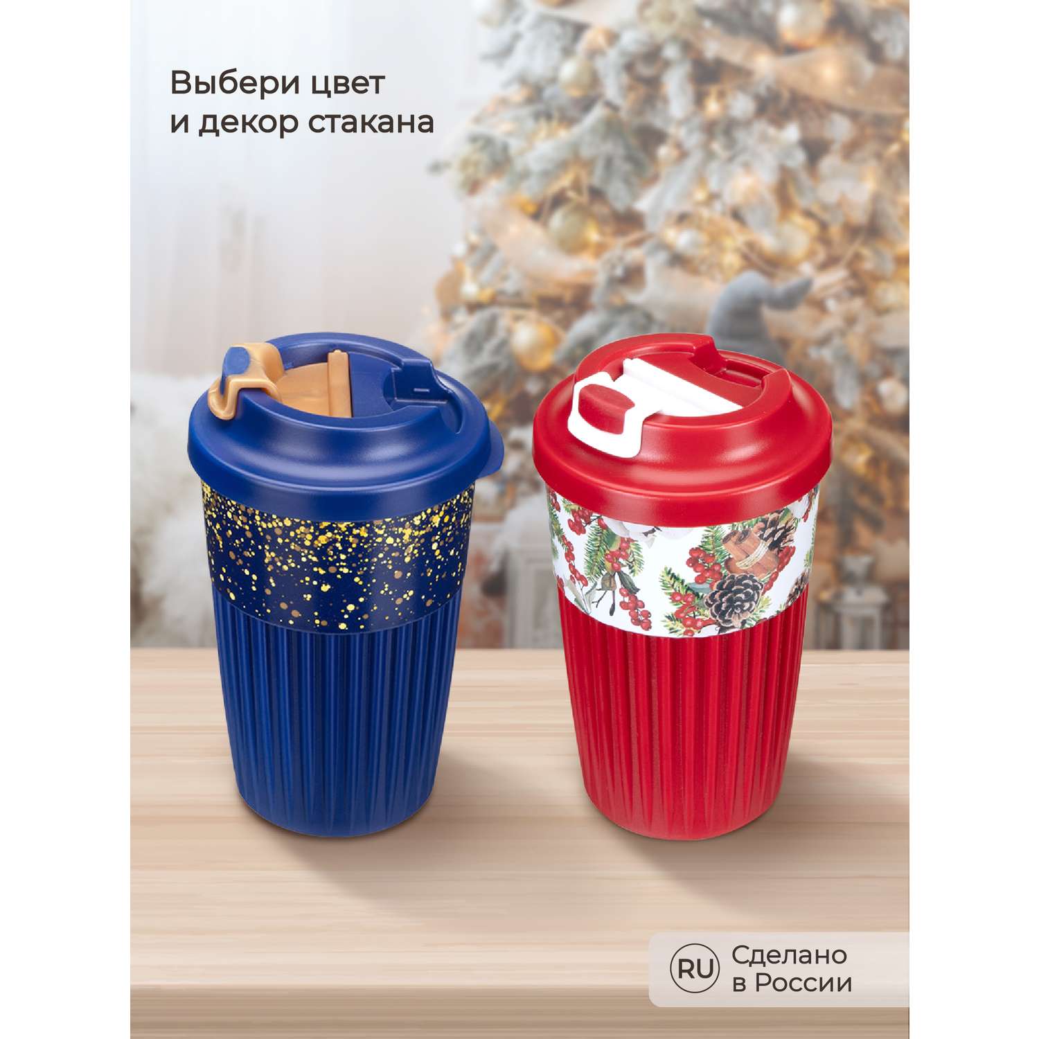Стакан для горячих напитков Phibo с клапаном и Новогодним декором Хлопок 450мл бордовый - фото 6