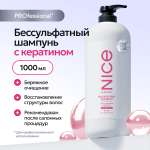 Шампунь NICE by Septivit бессульфатный 1л