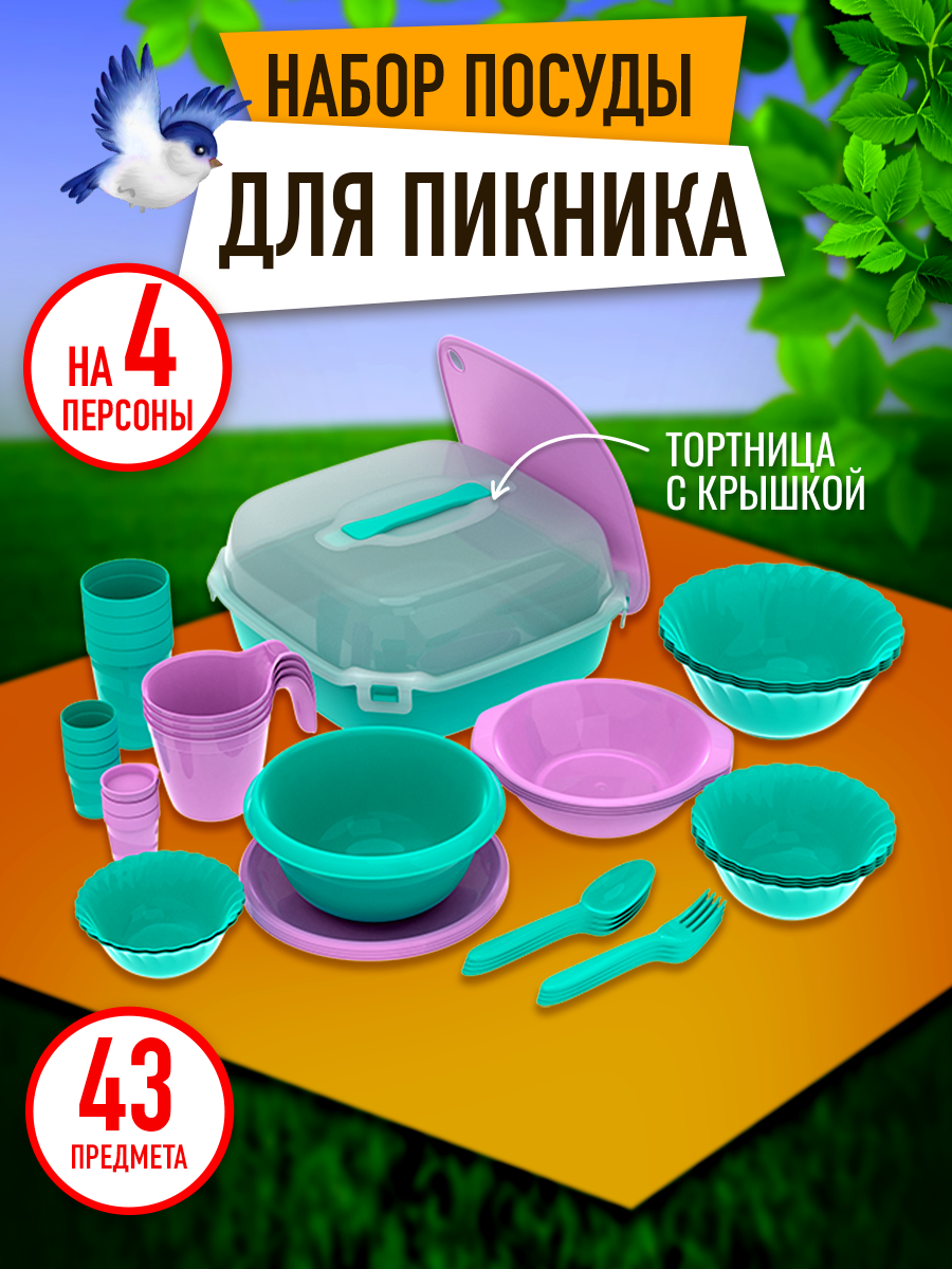 Набор посуды для пикника Альт-Пласт на 4 персоны из 43 предметов - фото 1