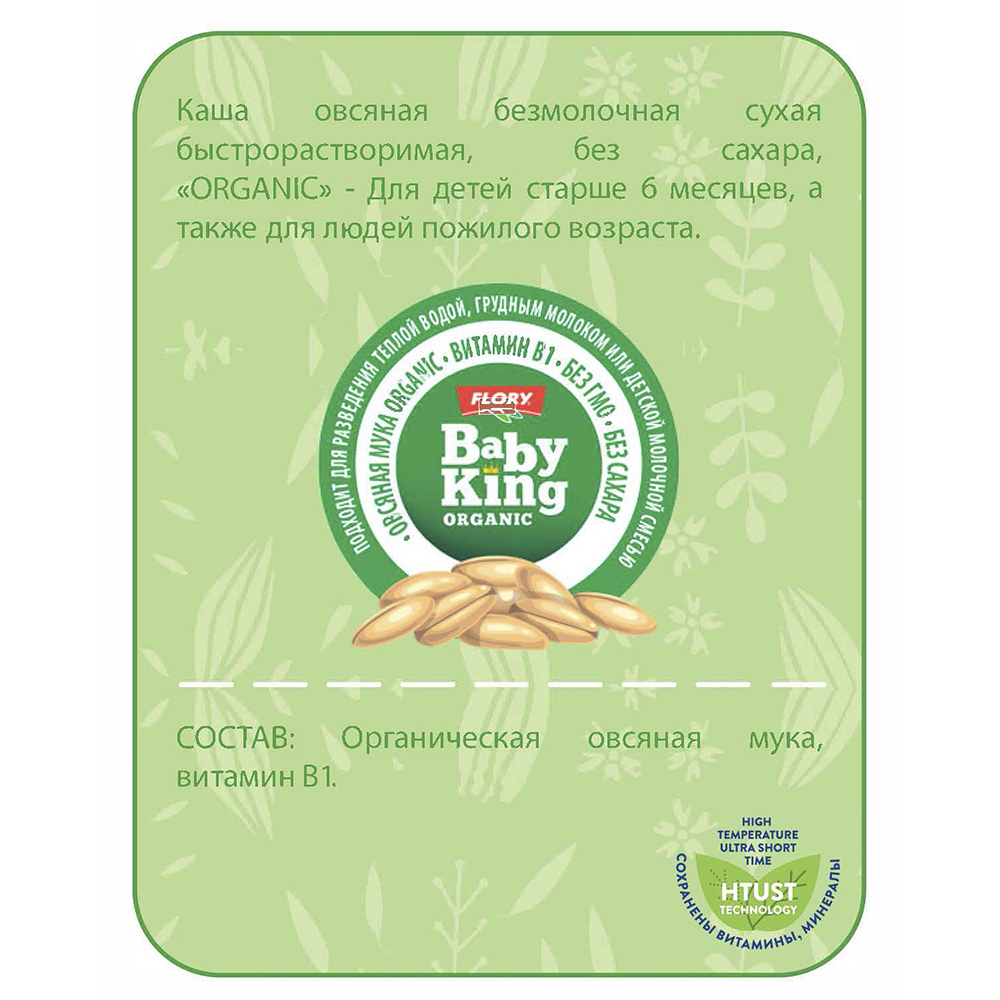 Каша детская Baby King Organic безмолочная кукурузная 175гр с 5 месяцев - фото 9