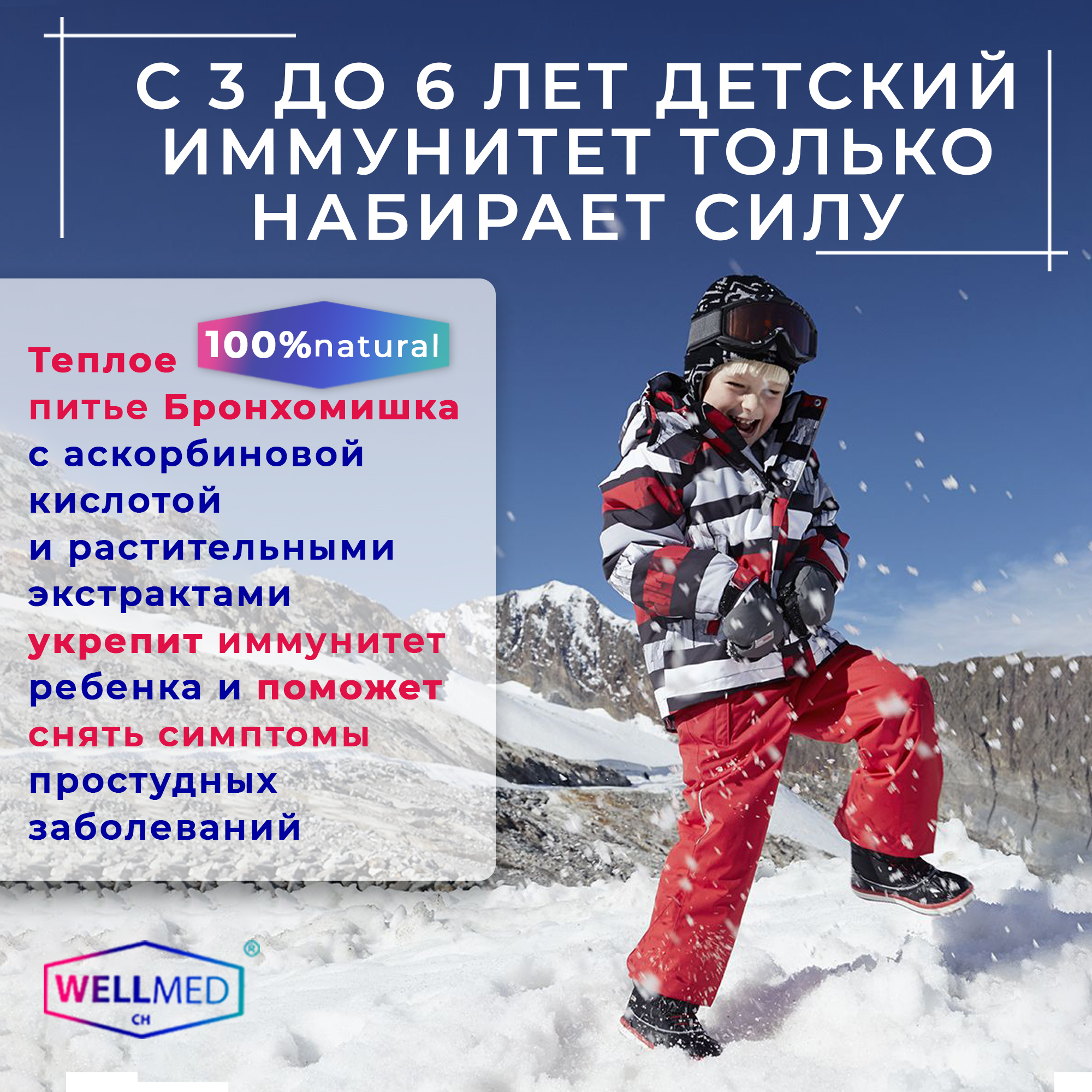 Детская микстура от кашля БАД WELLMED Бронхомишка - фото 8