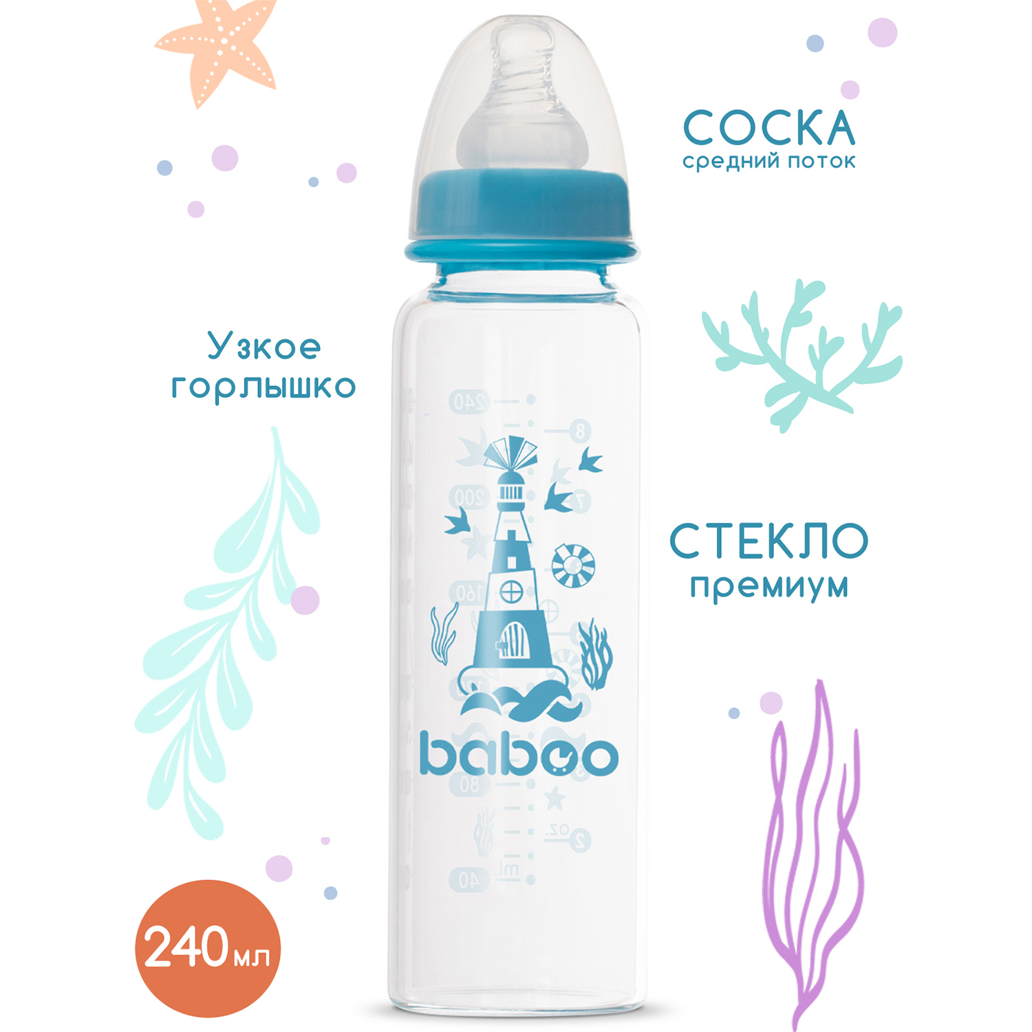 Бутылочка BABOO Marine стекло 240мл Голубой 3-119 - фото 6