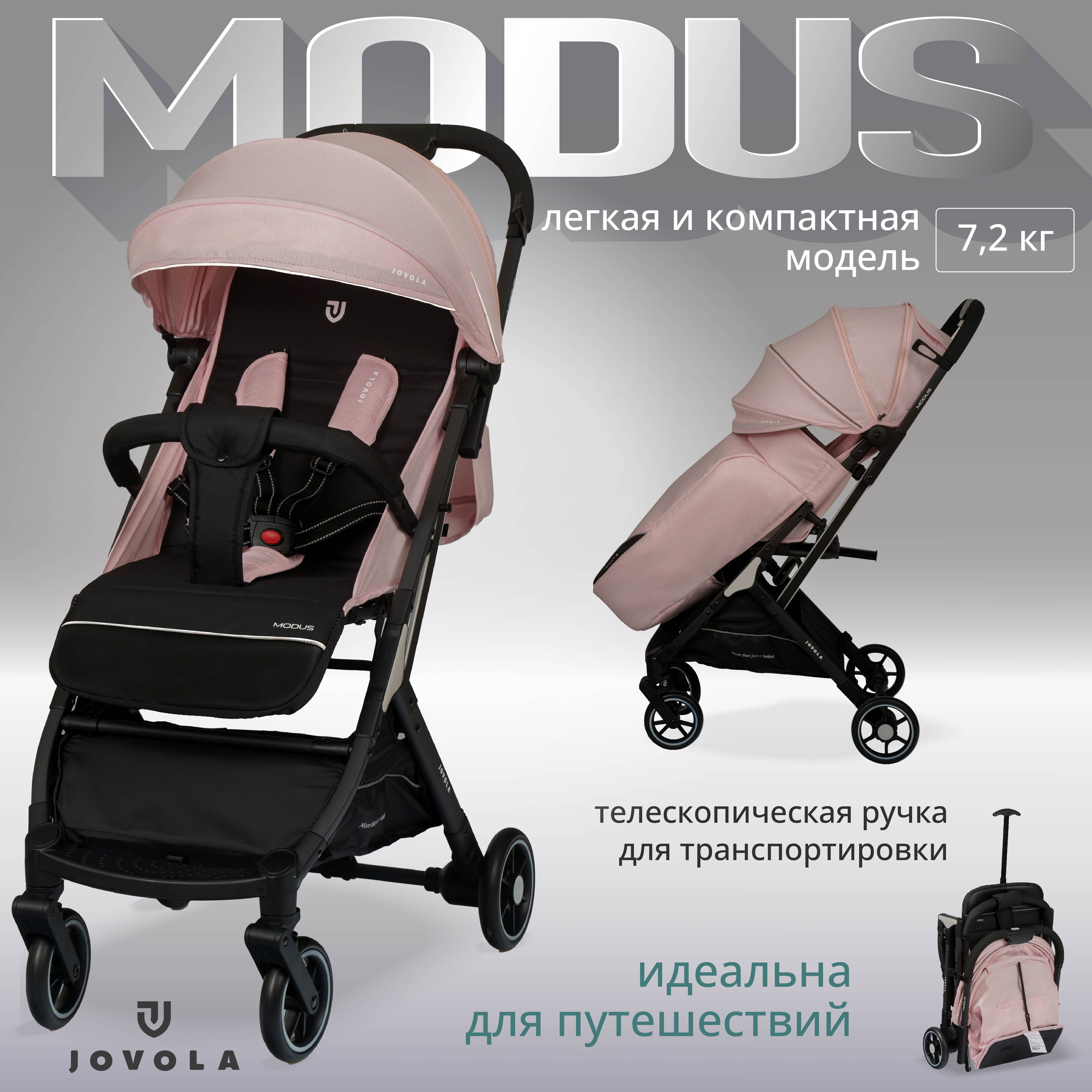 Коляска прогулочная JOVOLA Modus розовый - фото 2