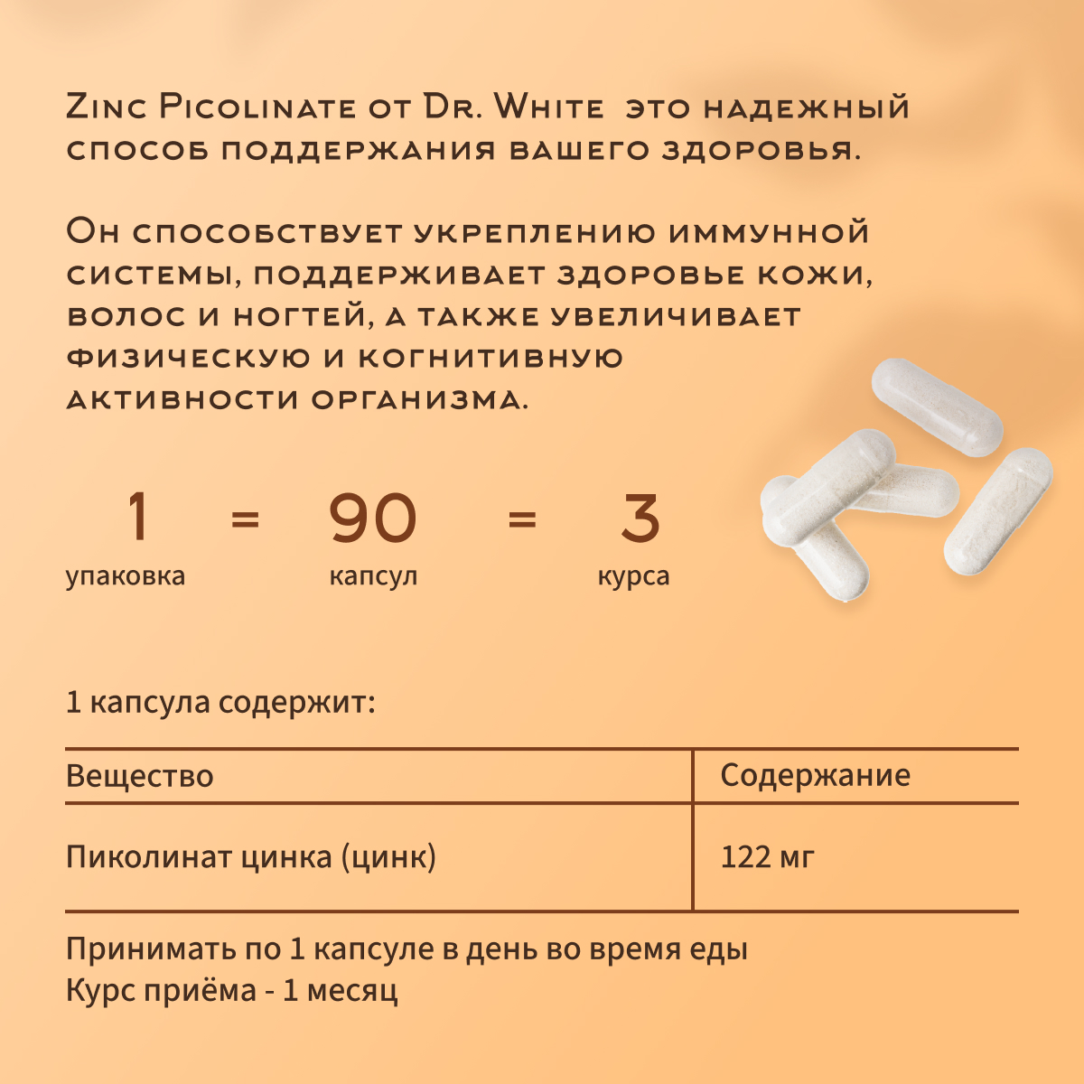 Цинка пиколинат Dr.White Zinc Picolinate для иммунитета и поддержания красоты кожи и волос - фото 3