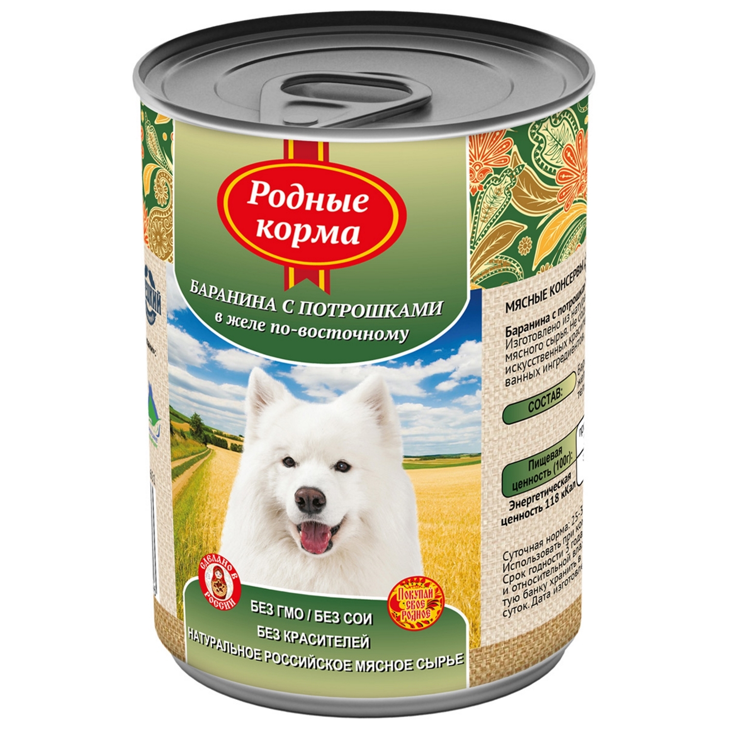 Влажный корм для собак Родные корма 0.97 кг мясо (полнорационный) - фото 2