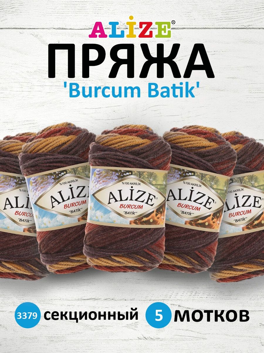 Пряжа Alize для вязания Burcum Batik 100 гр 210 м 5 мотков 3379 секционный - фото 1