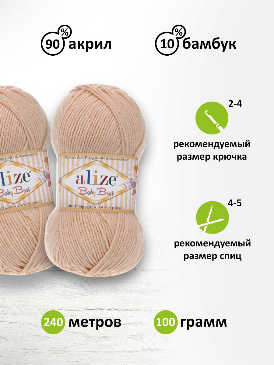 Пряжа для вязания Alize baby best бамбук акрил с эффектом антипиллинг 100 г 240 м 382 пудра 5 мотков - фото 2