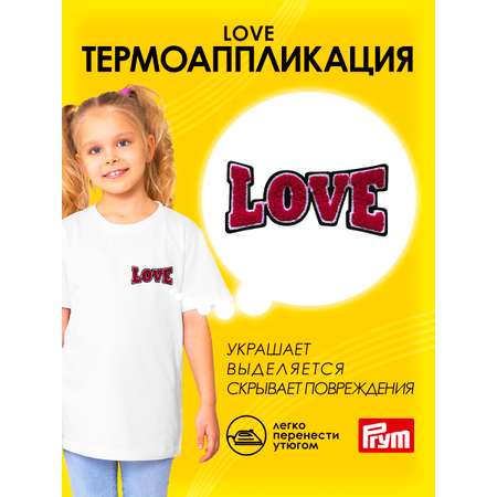 Термоаппликация Prym нашивка Love 11.3х5 см для ремонта и украшения одежды 926677