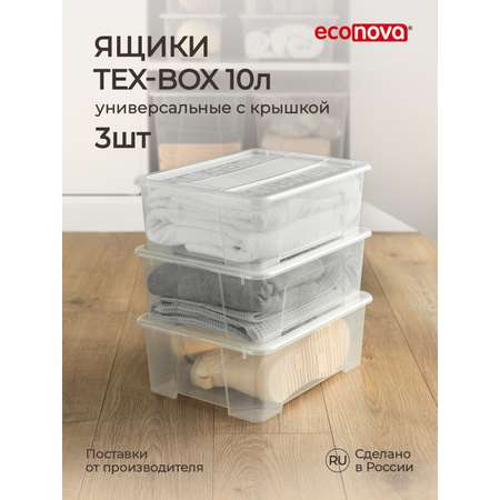 Комплект ящиков Econova Tex-Box 10л x 3шт бесцветный