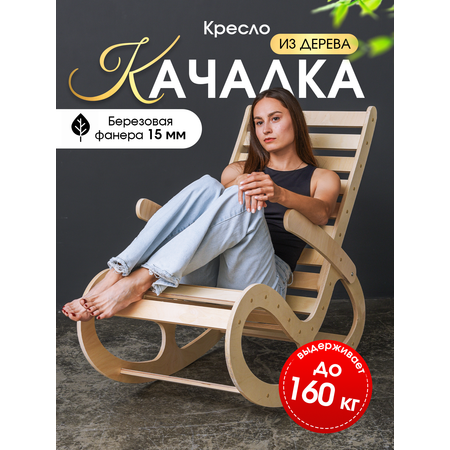 Кресло-качалка Di toys для отдыха на даче удобное