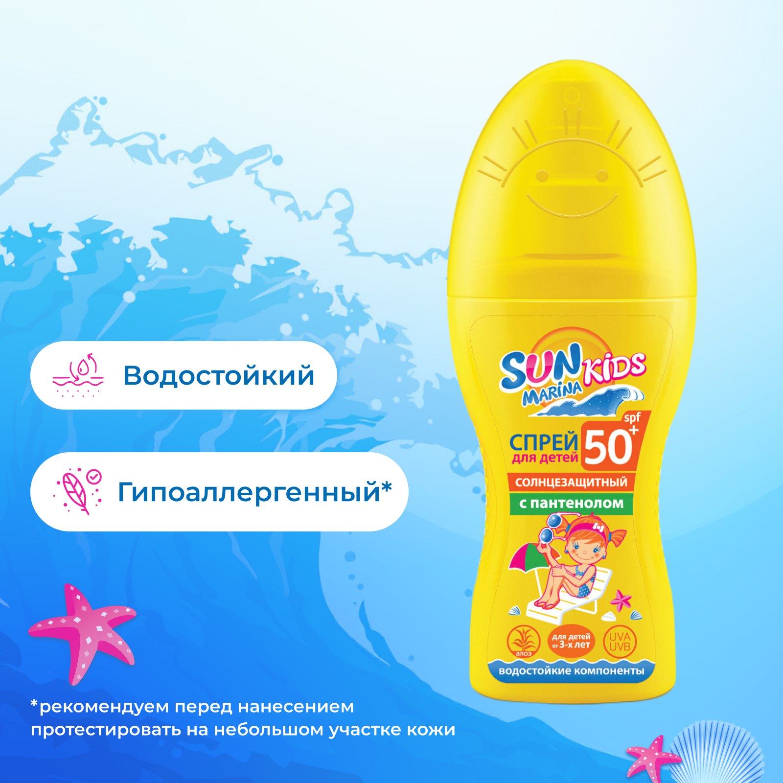 Детский спрей солнцезащитный SUN MARINA Kids SPF 50 150 мл - фото 3