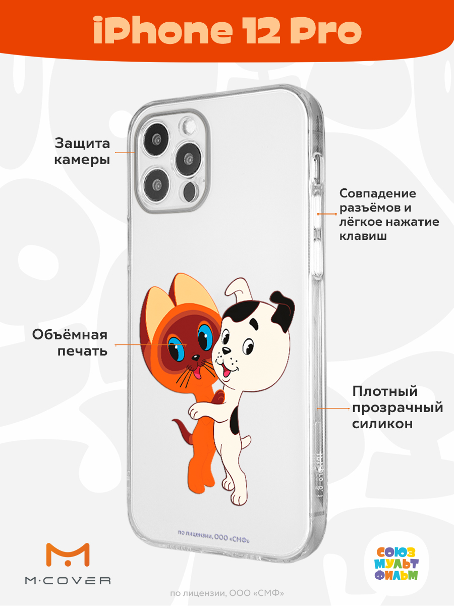 Силиконовый чехол Mcover для смартфона Apple iPhone 12 Pro Союзмультфильм Друзья обрели дом - фото 2