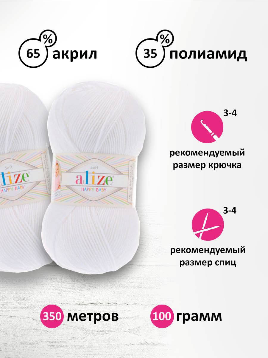 Пряжа для вязания Alize happy baby 100 гр 330 м aкрил мягкая детская 55 белый 5 мотков - фото 2