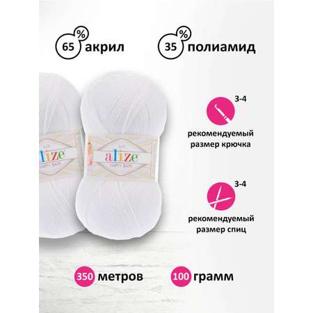 Пряжа для вязания Alize happy baby 100 гр 330 м aкрил мягкая детская 55 белый 5 мотков