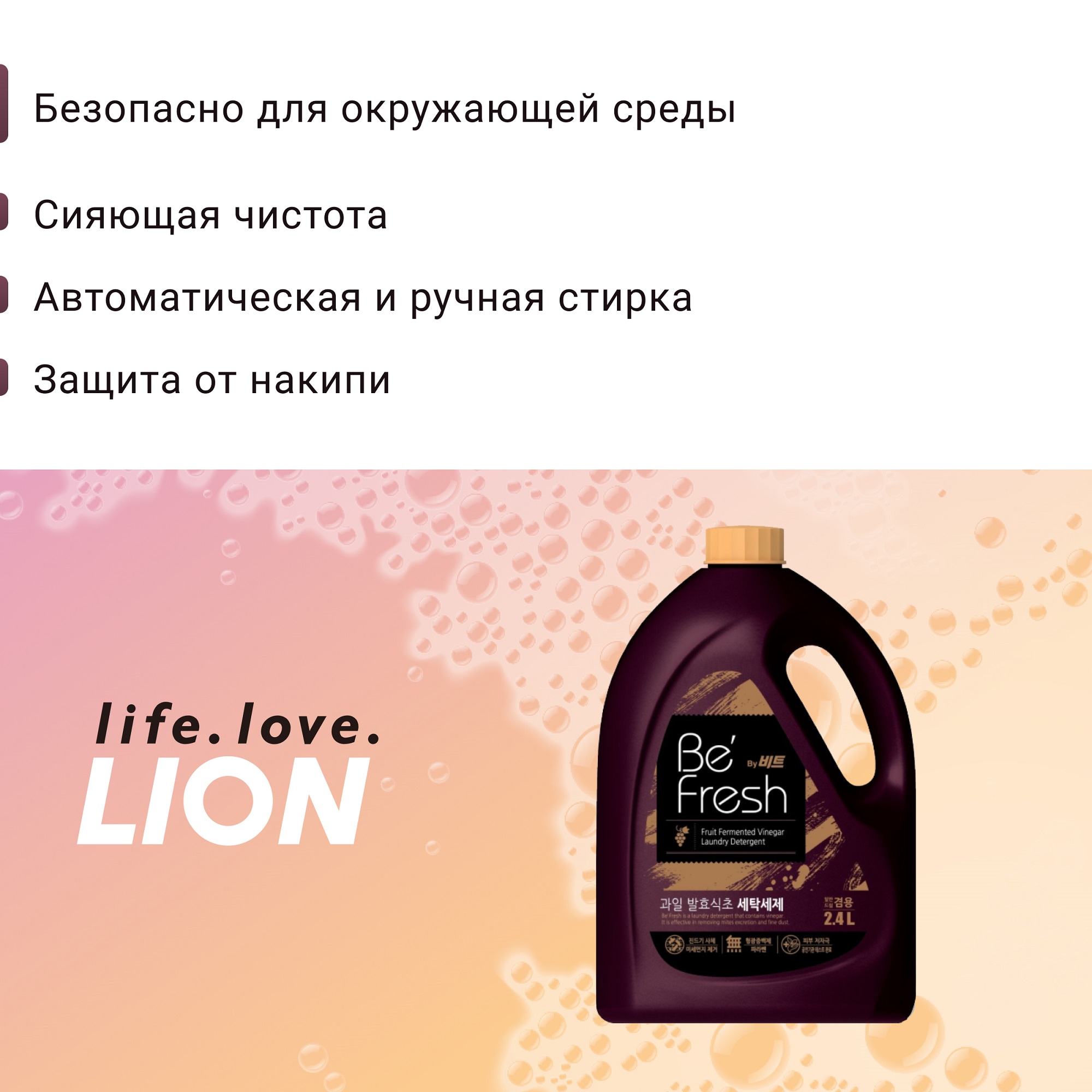 Жидкое средство для стирки Lion be fresh для автоматической стирки мягкая упаковка 2400 мл - фото 4