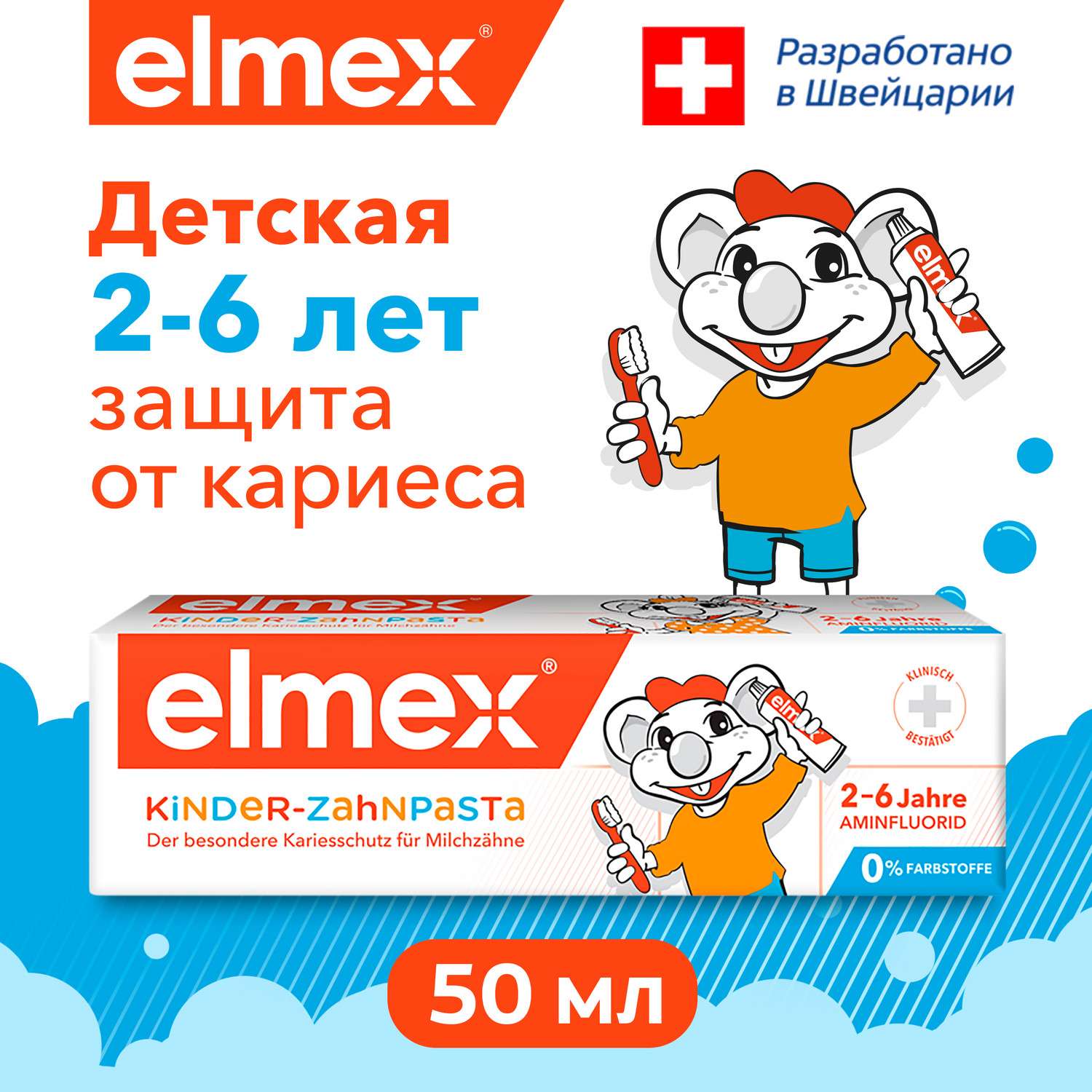 Зубная паста Colgate Elmex 50мл с 2 до 6лет - фото 1