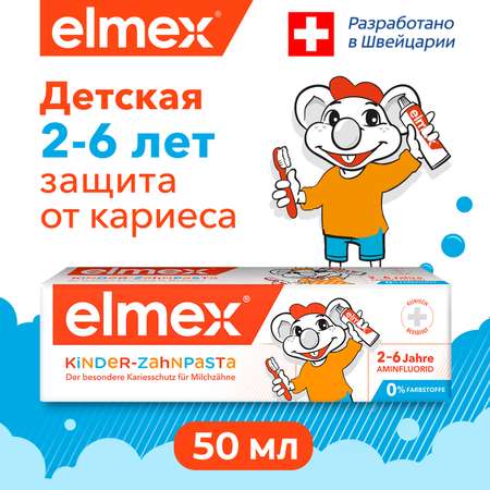 Зубная паста Colgate Elmex 50мл с 2 до 6лет