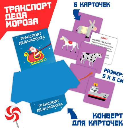 Интерактивная игра-лэпбук Лас Играс «Деды Морозы в разных странах»