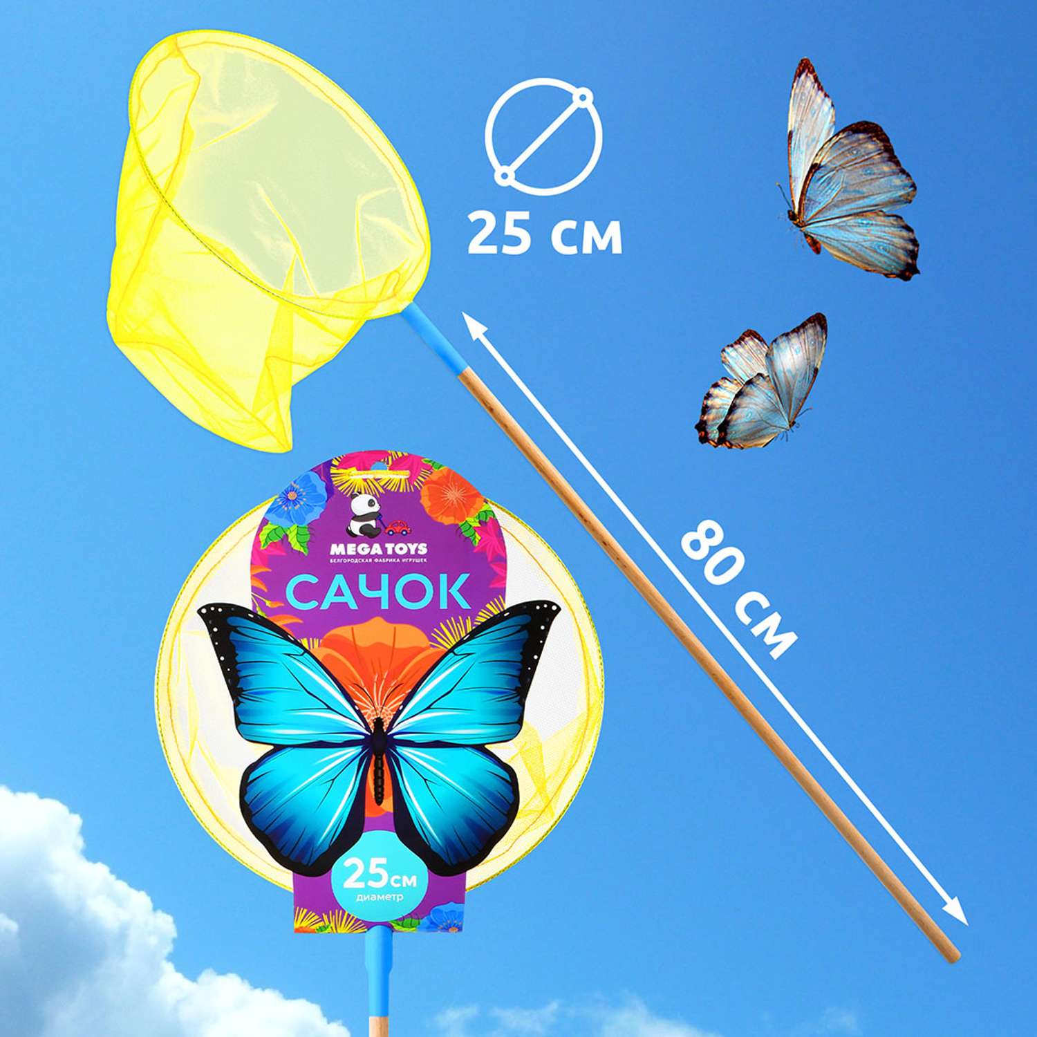 Сачок для бабочек ПК Лидер желтый D 250 мм СЧ11576_ж - фото 1