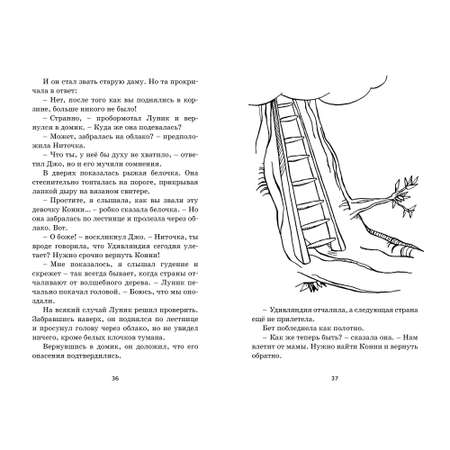 Книга МАХАОН Путешествие в подземное царство. Истории Волшебного дерева