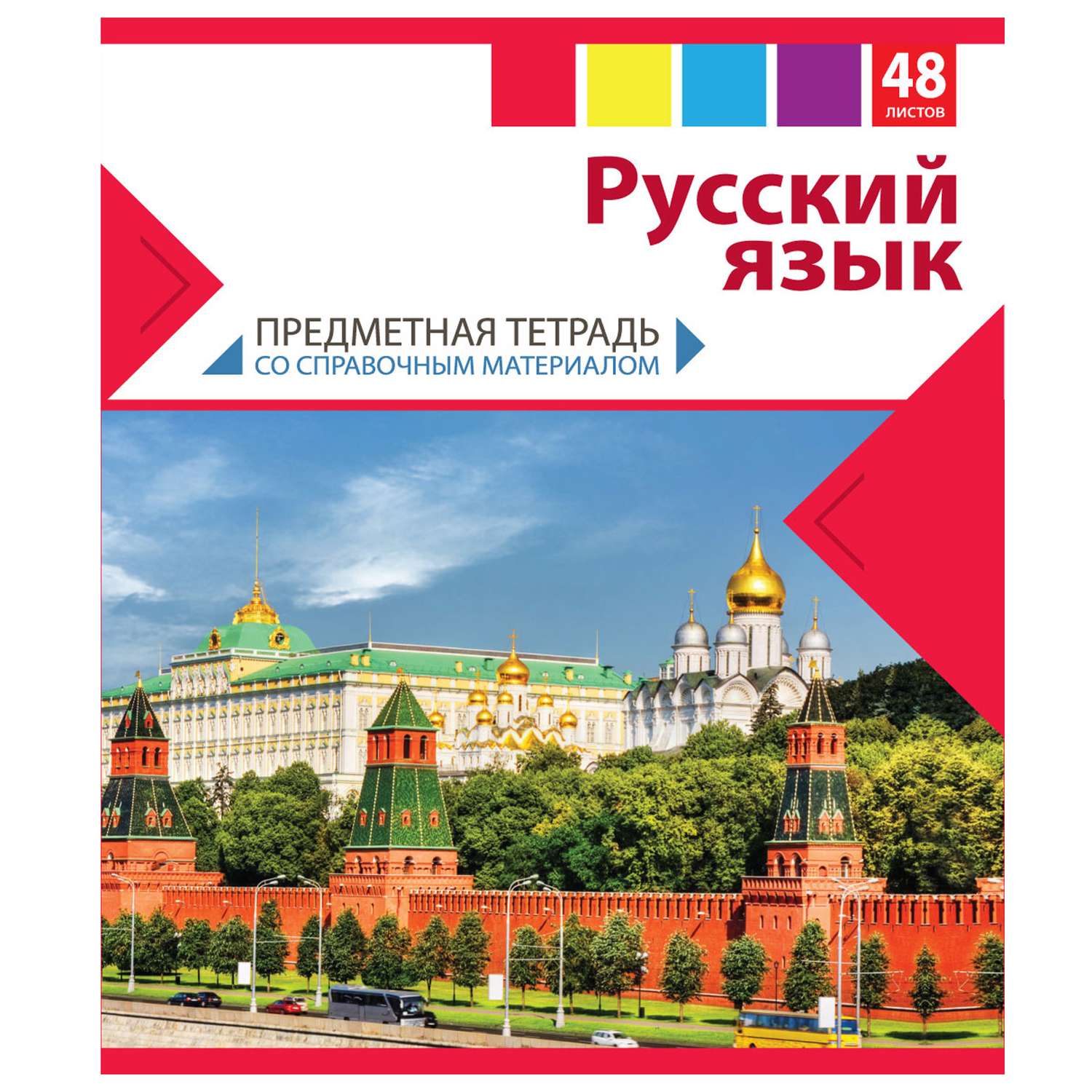 Тетрадь тематическая Мировые тетради Увлекательная наука Русский язык 48 л - фото 1