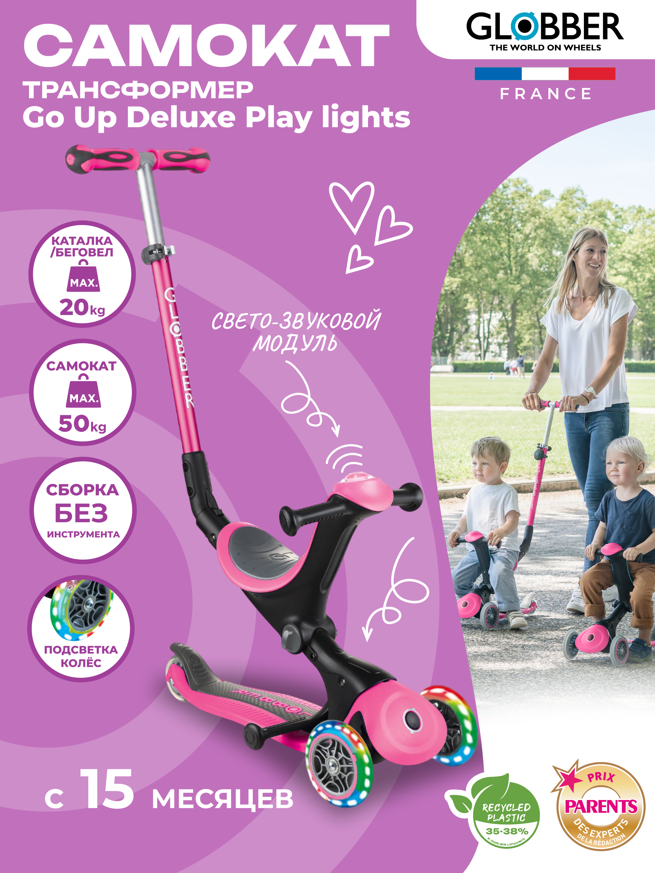 Самокат Globber Go Up Deluxe play lights - фото 1