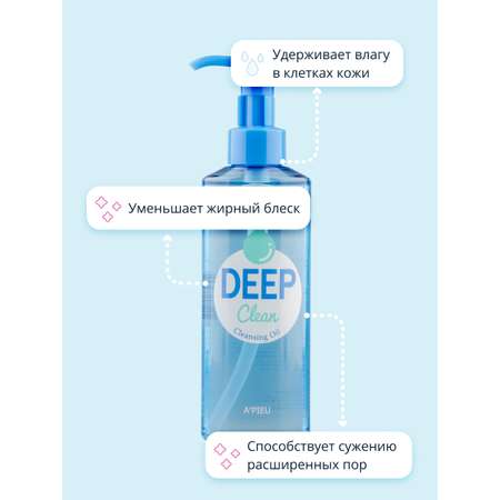 Гидрофильное масло APieu Deep clean 160 мл