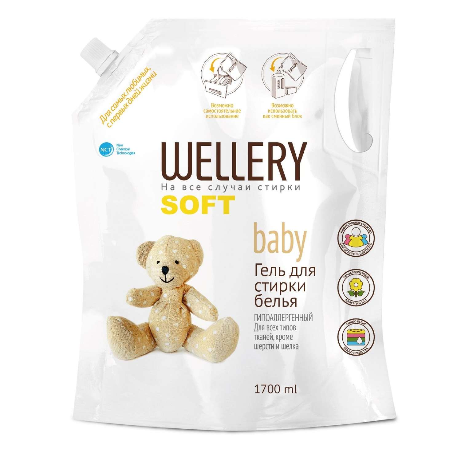 Гель для стирки Wellery Soft baby детских вещей гипоаллергенный 1.7л - фото 1