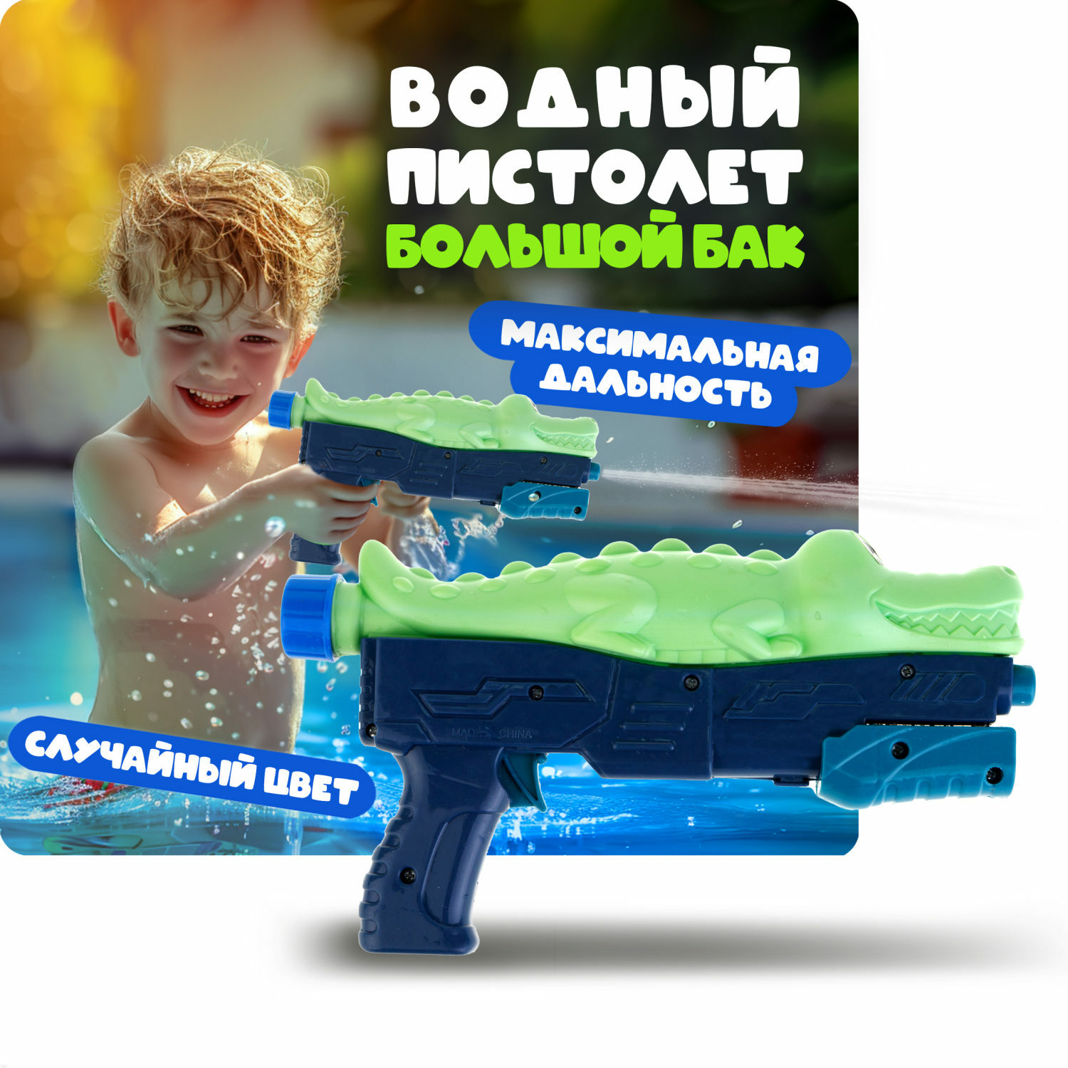 Водяной пистолет Аквамания 1TOY Крокодил детское игрушечное оружие - фото 2