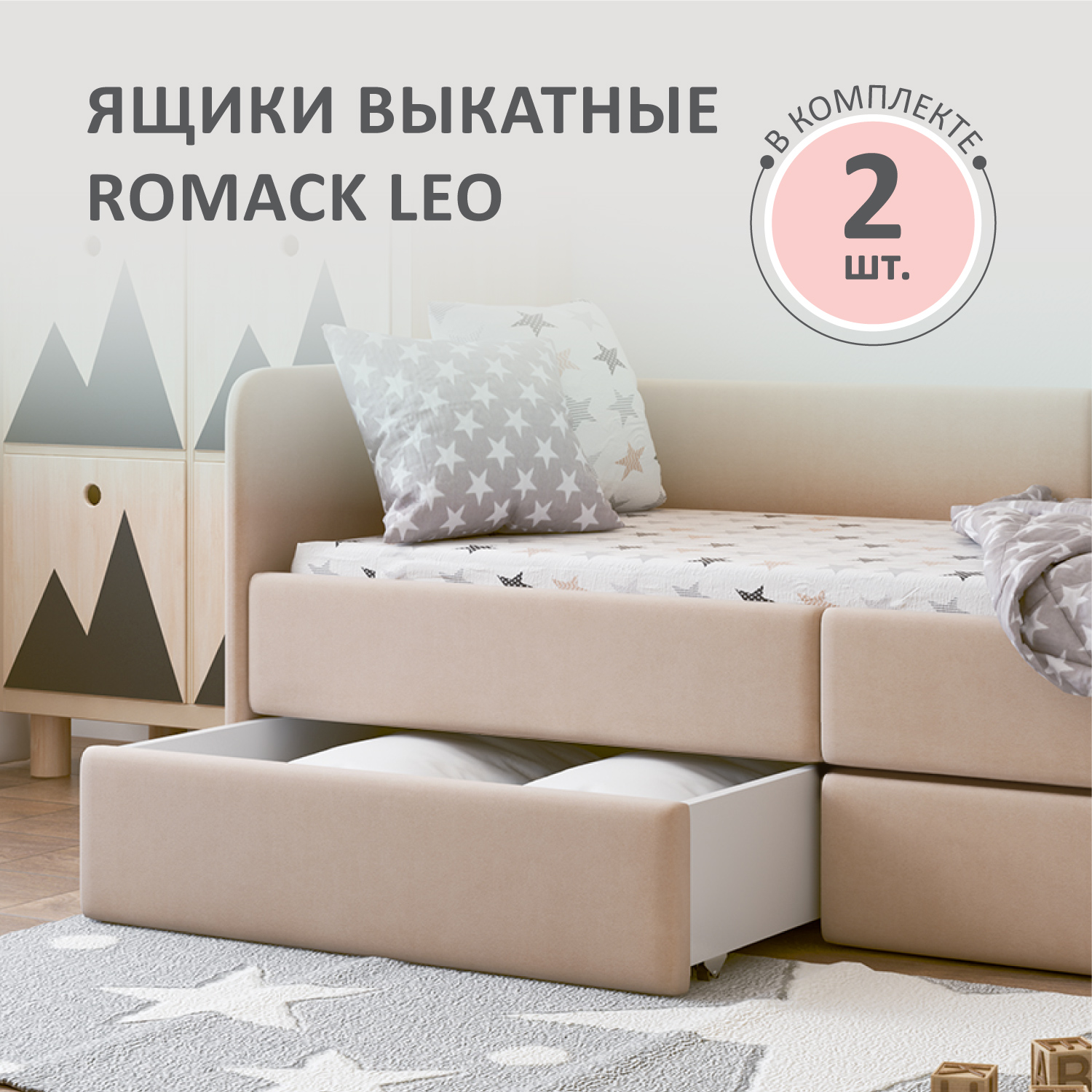 Ящики для хранения под кровать ROMACK Leo латте комплект из 2 шт. - фото 1