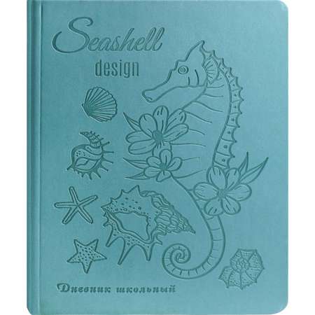 Дневник школьный Prof-Press Морской конек и ракушки 48 листов универсальный