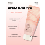 Крем для рук Monic Beauty с пептидами 100 мл