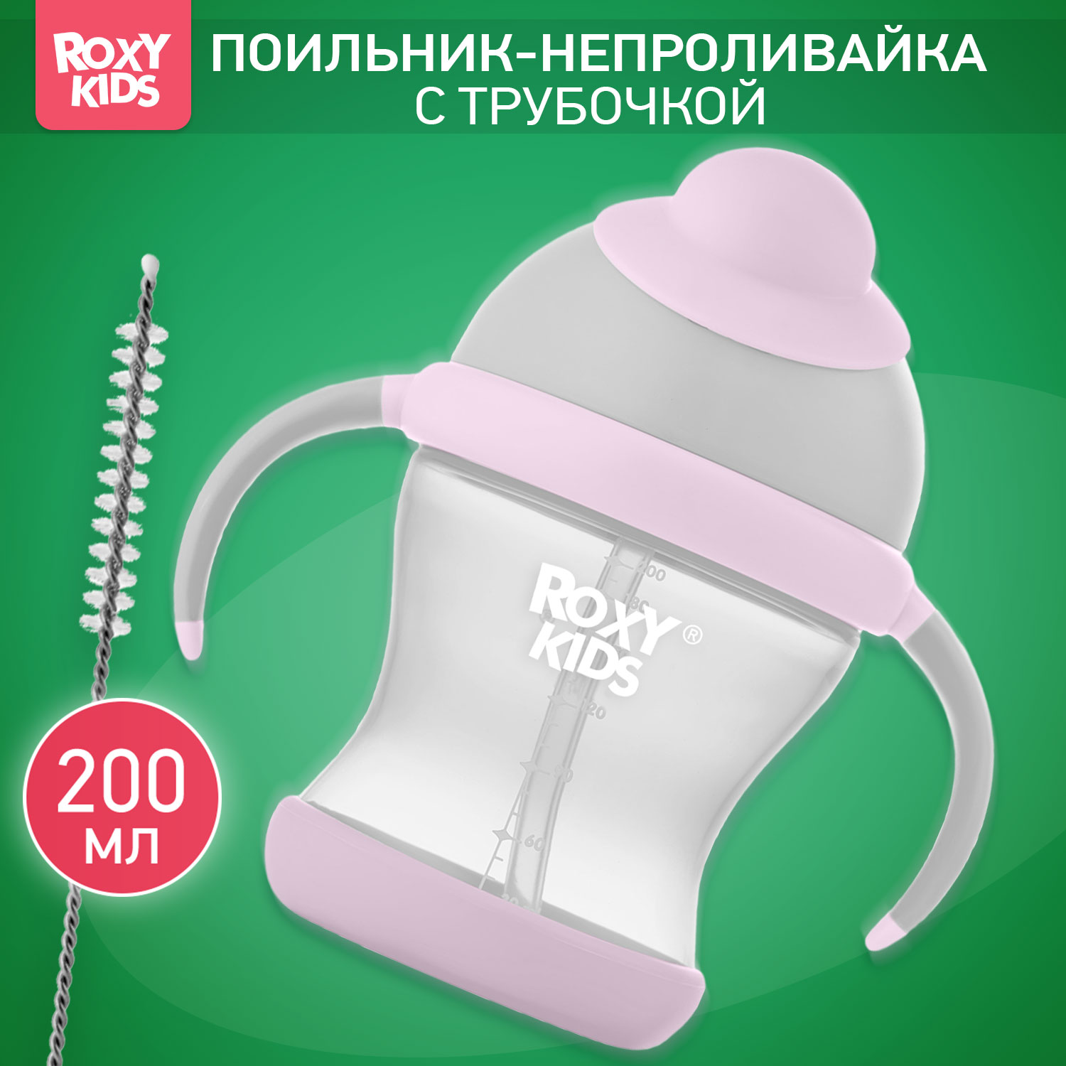 Поильник-непроливайка ROXY-KIDS с трубочкой 200 мл цвет серый лавандовый - фото 1