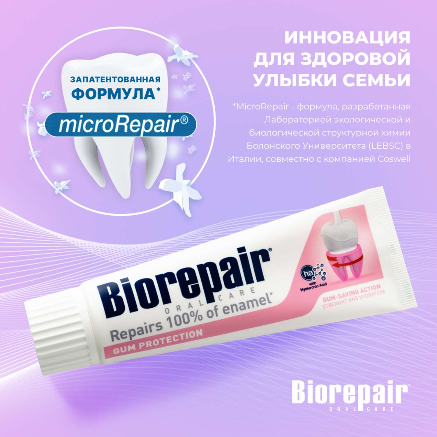 Зубная паста Biorepair Gum Protection для защиты дёсен 75 мл - фото 2