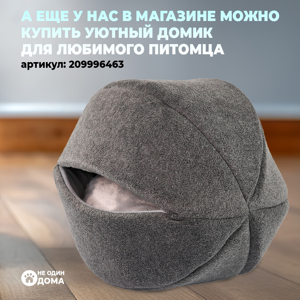 Лежак для кошек Не Один Дома Колыбель снов 860019-02OI2re - фото 5