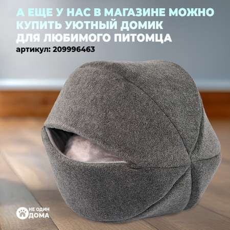 Лежак для кошек Не Один Дома Колыбель снов 860019-02OI2re