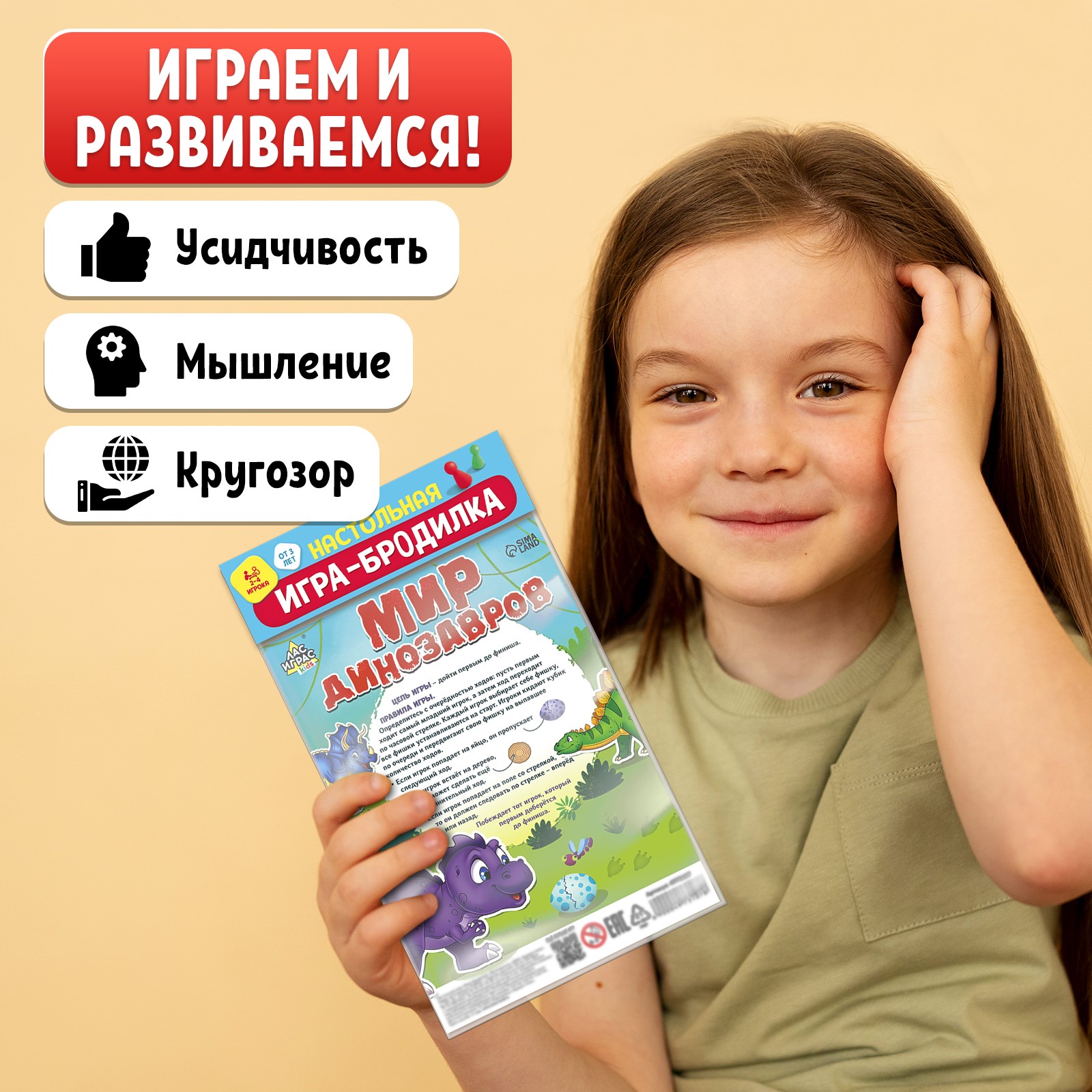 Игра-бродилка Лас Играс KIDS «Мир динозавров» - фото 5