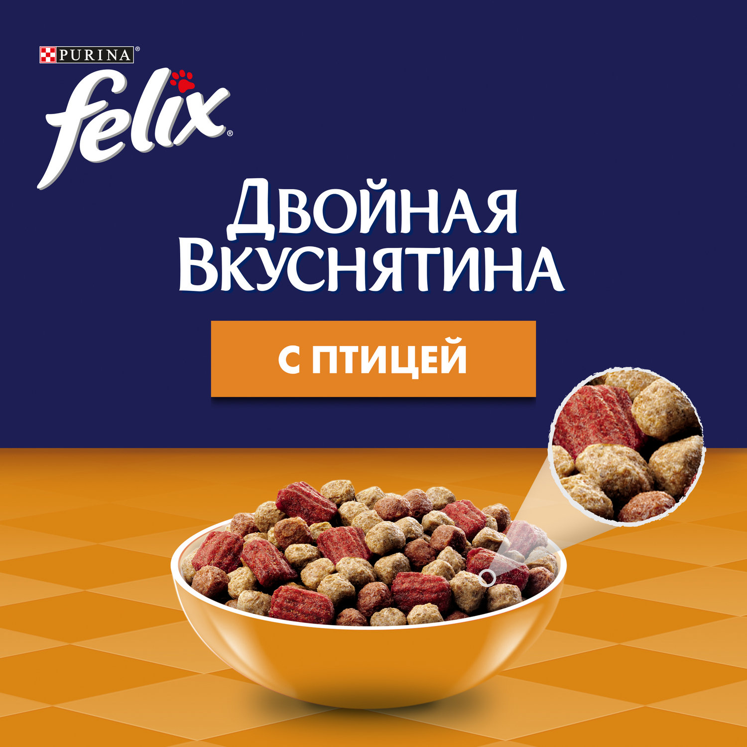 Сухой корм для кошек Felix 0.3 кг птица (полнорационный) - фото 6