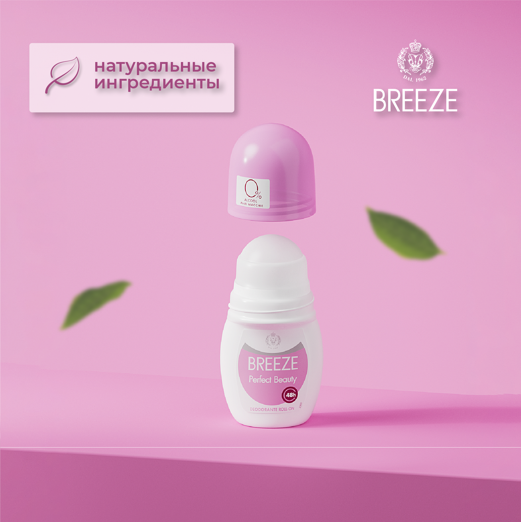 Дезодорант роликовый для тела BREEZE perfect beauty 50мл - фото 3