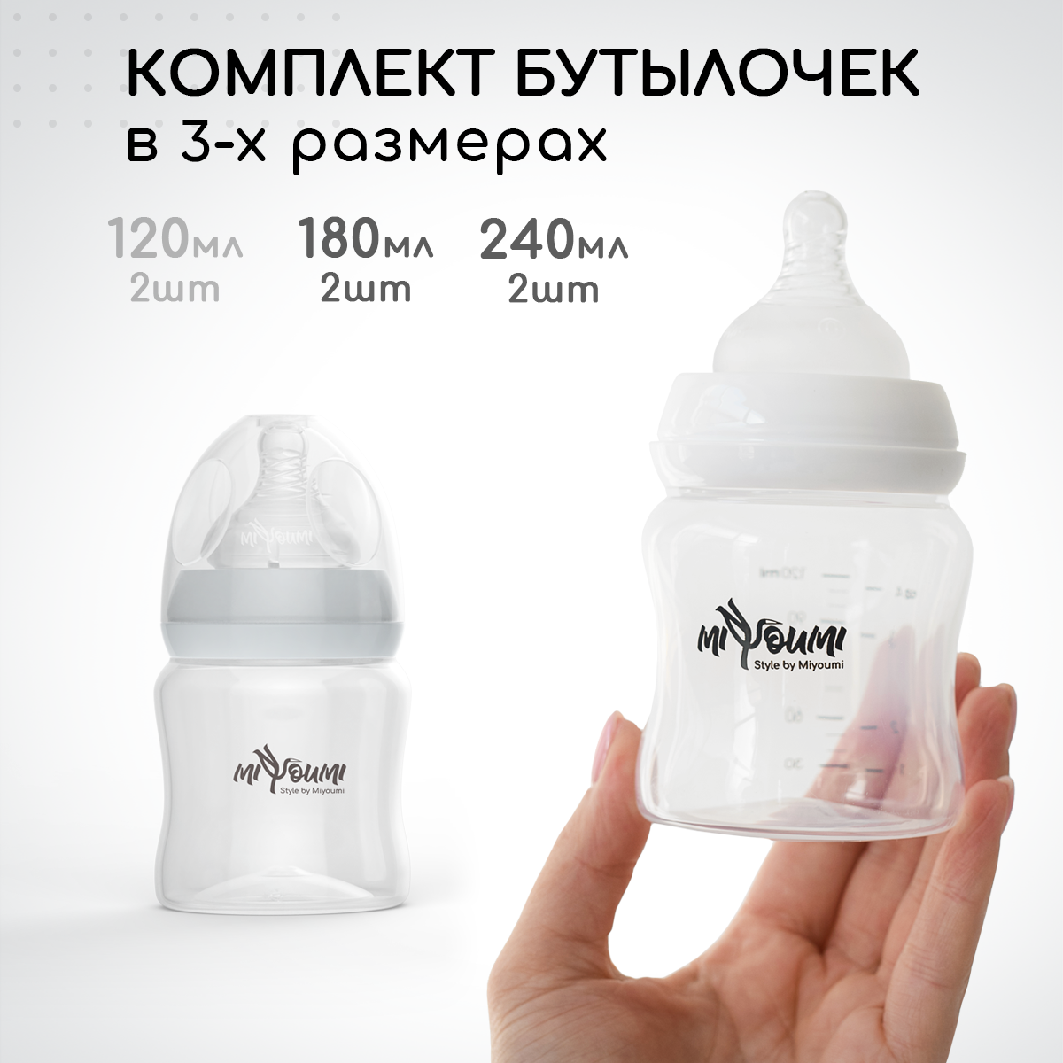 Бутылочка для кормления Miyoumi Cloud - 120 ml 2шт - фото 7