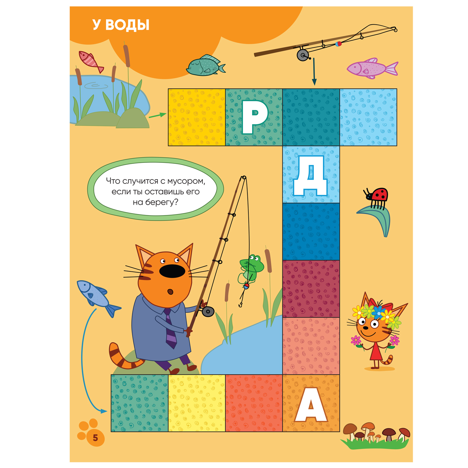 Книга МОЗАИКА kids Три кота Котосканворды Мы играем - фото 4