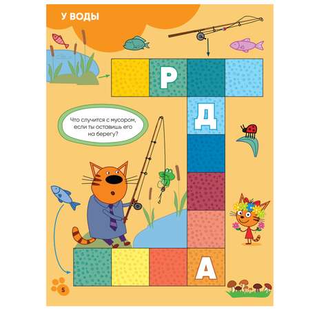 Книга МОЗАИКА kids Три кота Котосканворды Мы играем