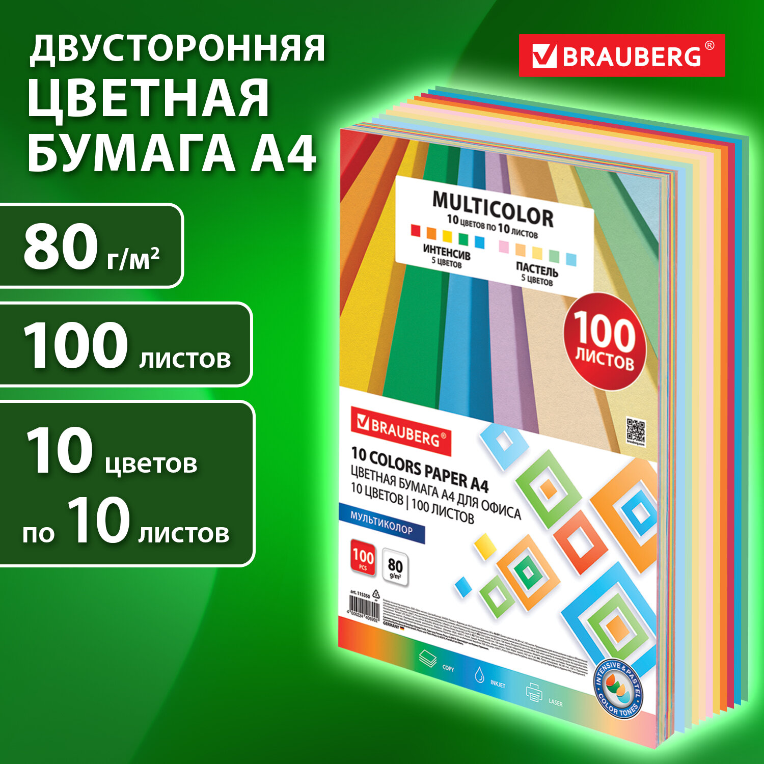 Бумага Brauberg цветная 10 цветов А4 80 г/м2 - фото 1