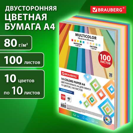 Бумага Brauberg цветная 10 цветов А4 80 г/м2