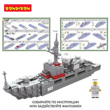 Развивающий конструктор BONDIBON серия Военный Десант Корабль 138 деталей