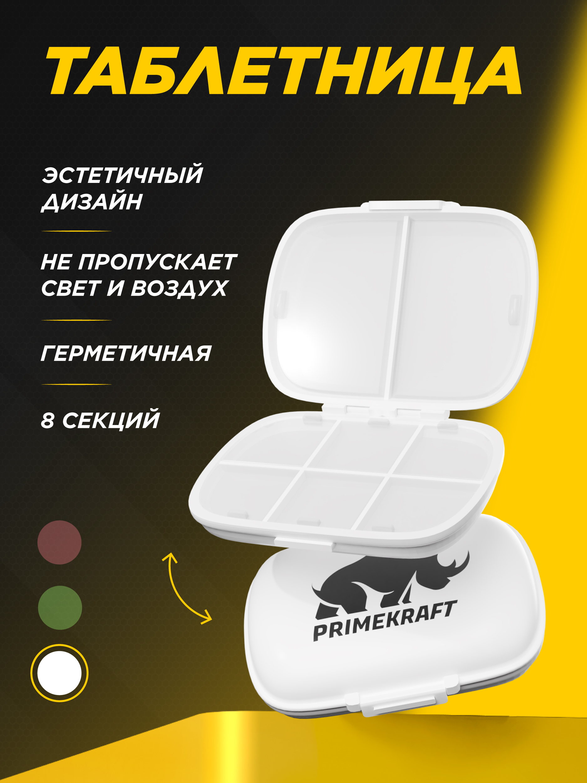 Таблетница Prime Kraft белая - фото 1