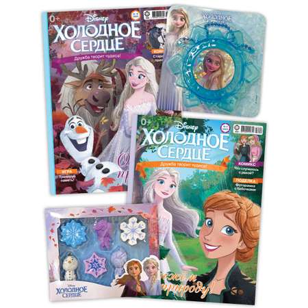 Комплект журналов Disney Frozen Холодное сердце /комплект журналов 9/23 + 10/23 с вложениями